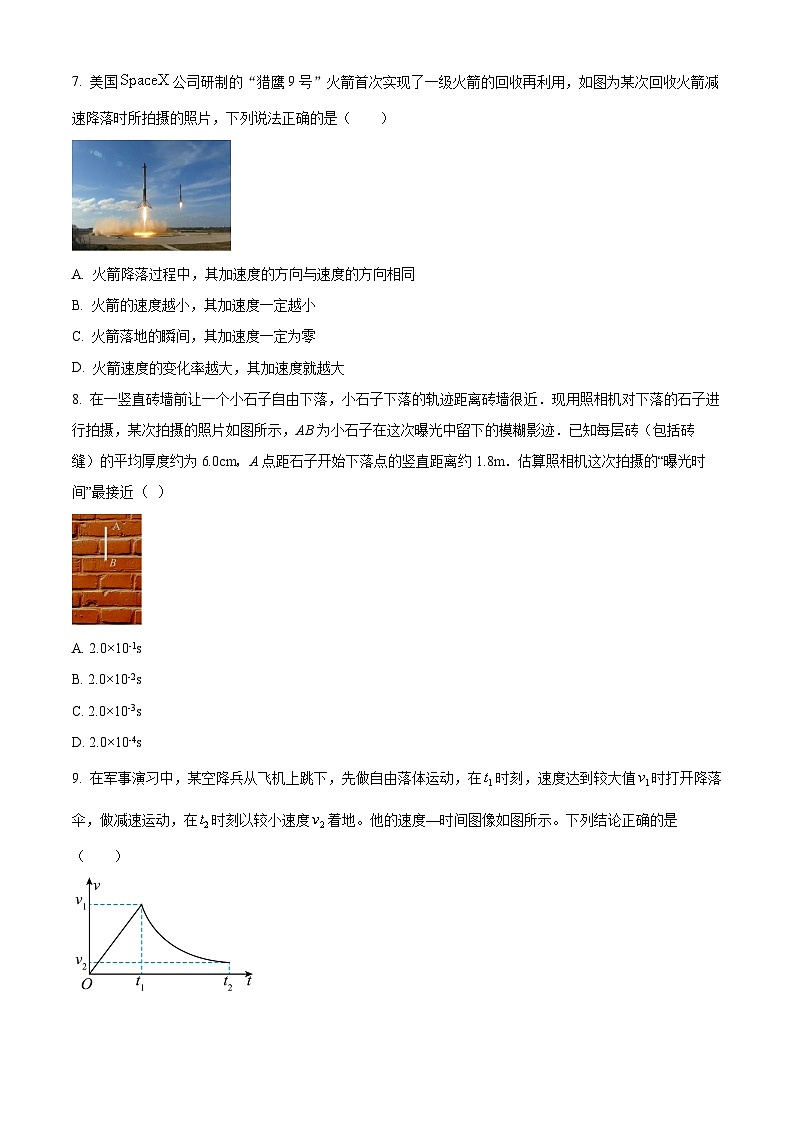 浙江省宁波五校联盟2024-2025学年高一上学期期中联考物理试题 Word版无答案第3页