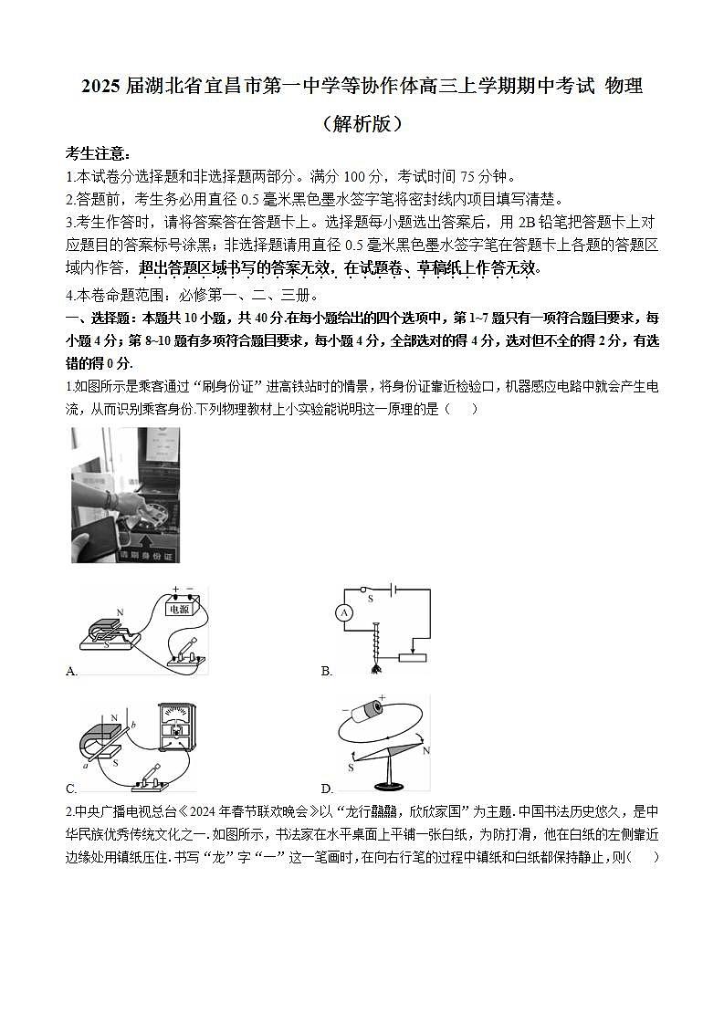 2025届湖北省宜昌市第一中学等协作体高三上学期期中考试 物理 （解析版）第1页