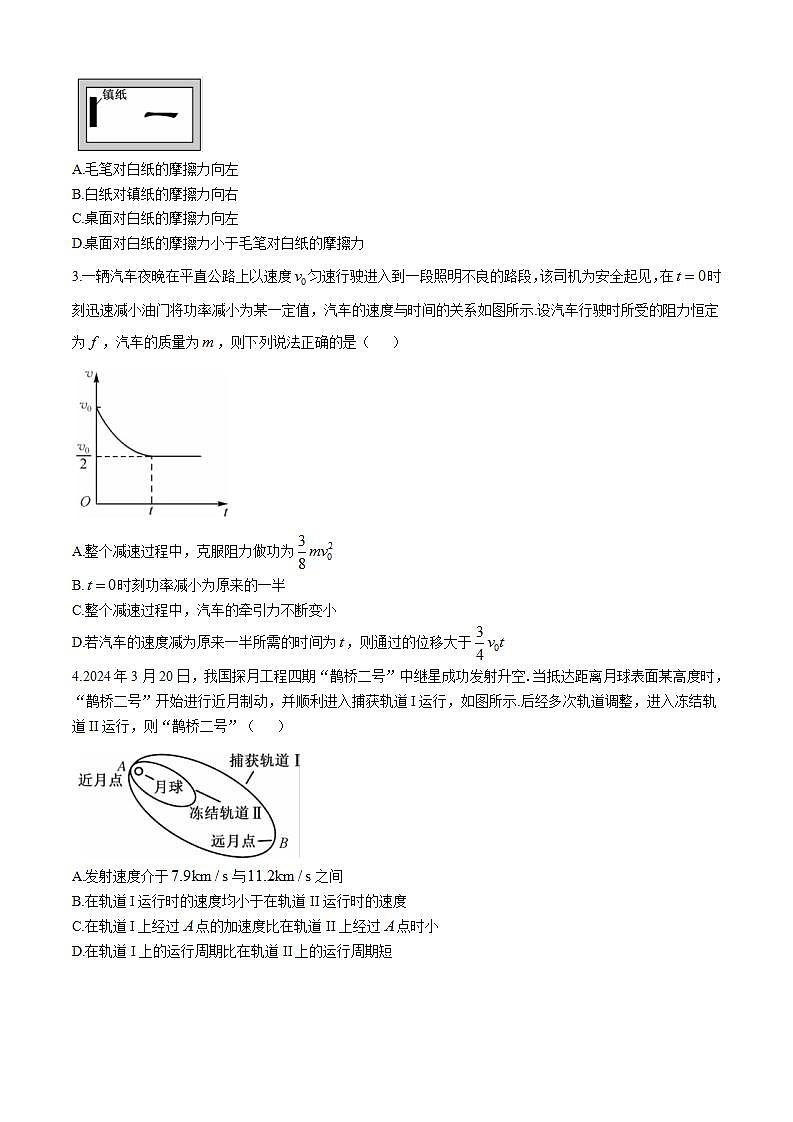 2025届湖北省宜昌市第一中学等协作体高三上学期期中考试 物理 （解析版）第2页