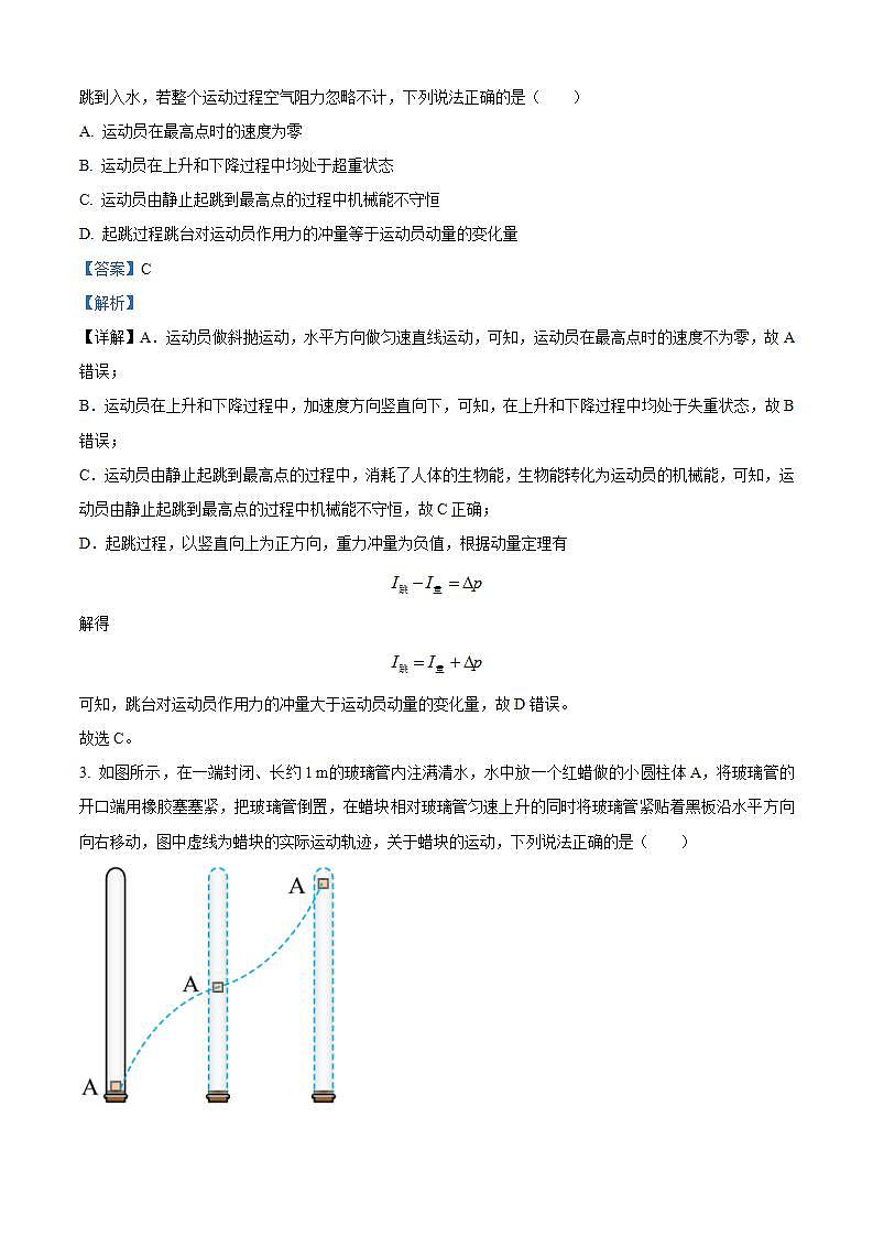 2025届山东省烟台市高三上学期期中学业水平诊断物理试题 解析版第2页