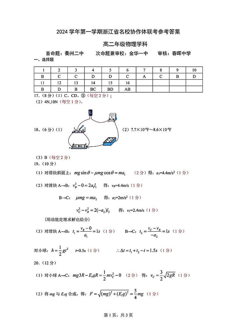 浙江省G12名校协作体2024学年高二第一学期9月返校联考+物理试题01