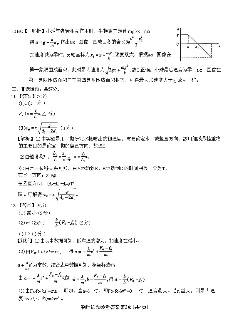 重庆市南开中学高2025届高三第一次质量检测+物理答案第2页
