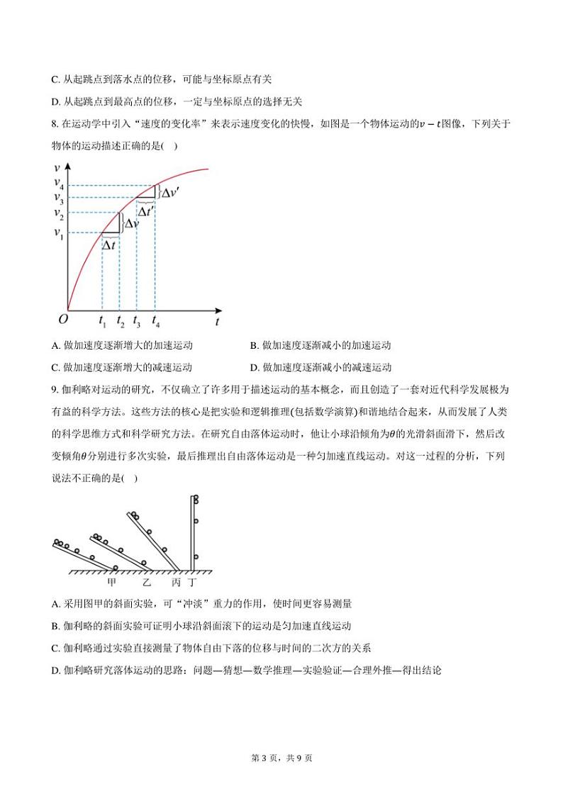 2024～2025学年北京市延庆区高一(上)期中物理试卷(含答案)03