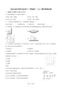 2024～2025学年北京市十一学校高一(上)期中物理试卷(含答案)