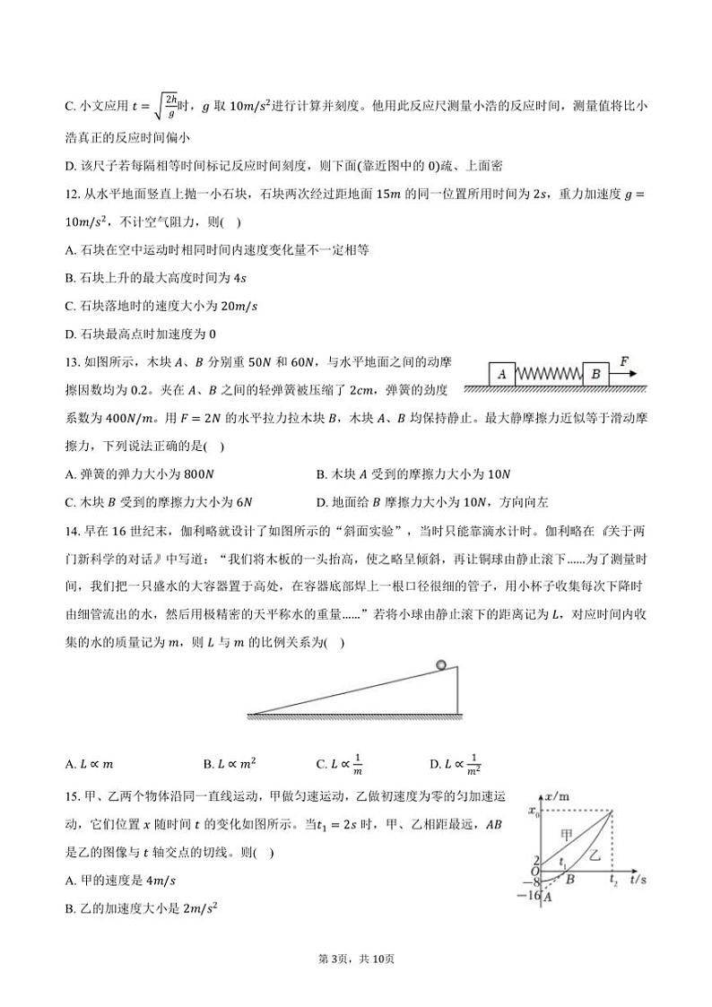 2024～2025学年北京市十一学校高一(上)期中物理试卷(含答案)第3页