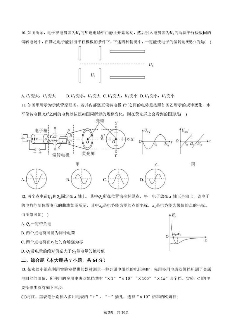 2024～2025学年北京市海淀区北京理工大附中高二(上)期中物理试卷(含答案)第3页