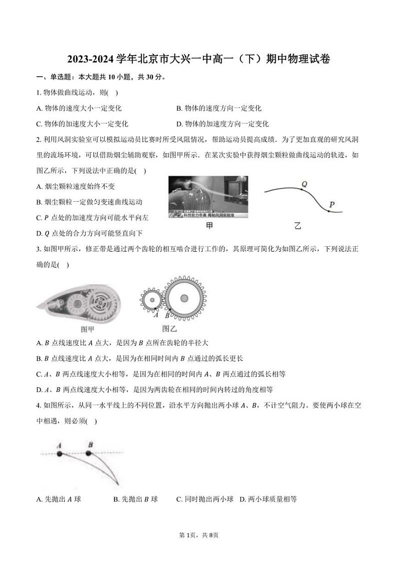 2023～2024学年北京市大兴一中高一(下)期中物理试卷(含答案)01