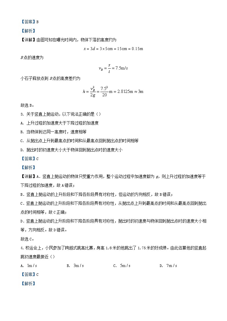 安徽省合肥市2023_2024学年高一物理上学期第一次月考试题含解析第2页