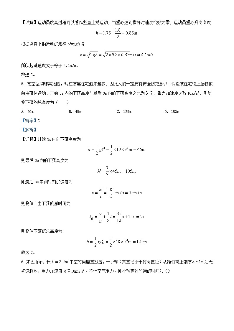 安徽省合肥市2023_2024学年高一物理上学期第一次月考试题含解析第3页