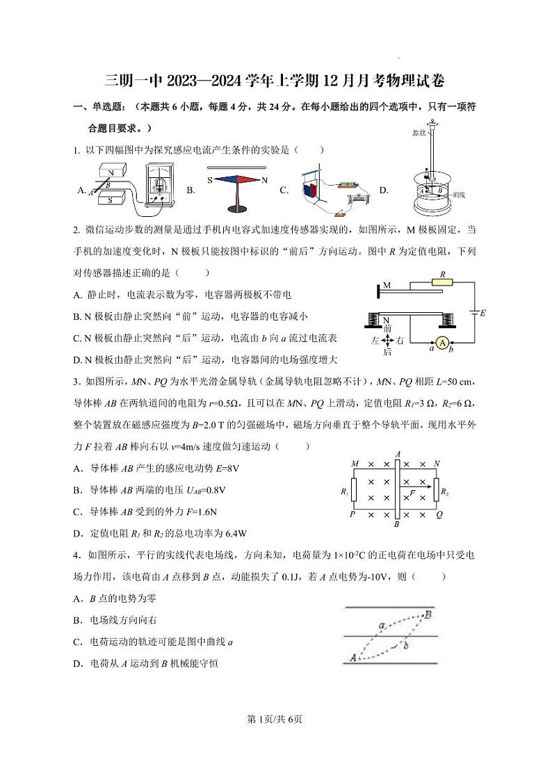 福建省三明市2023_2024学年高二物理上学期12月月考试题pdf第1页