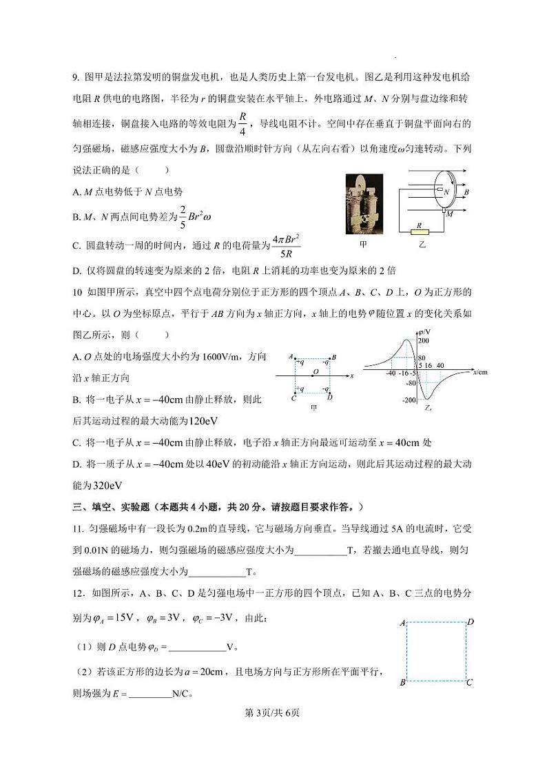 福建省三明市2023_2024学年高二物理上学期12月月考试题pdf第3页