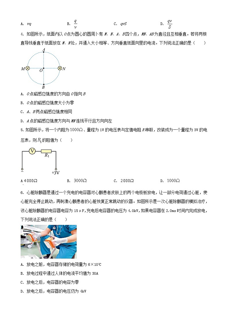 黑龙江省齐齐哈尔市2023_2024学年高二物理上学期10月期中试题含解析第2页