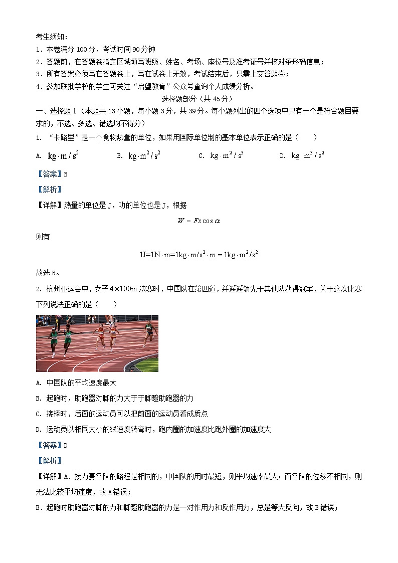 浙江省2023_2024学年高三物理上学期12月模拟考试试卷含解析第1页