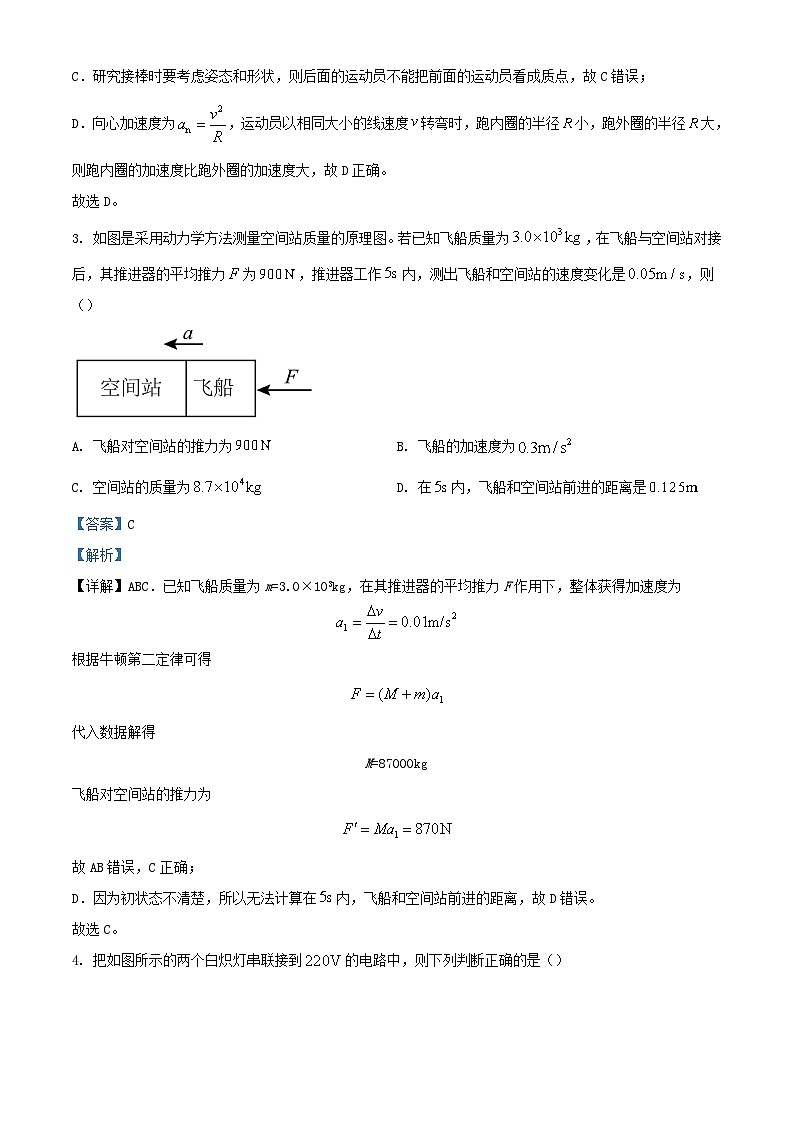 浙江省2023_2024学年高三物理上学期12月模拟考试试卷含解析第2页