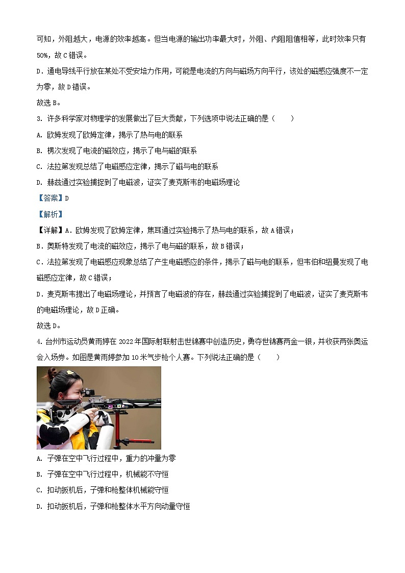 浙江省台州市2022_2023学年高二物理上学期期末考试试题含解析第2页