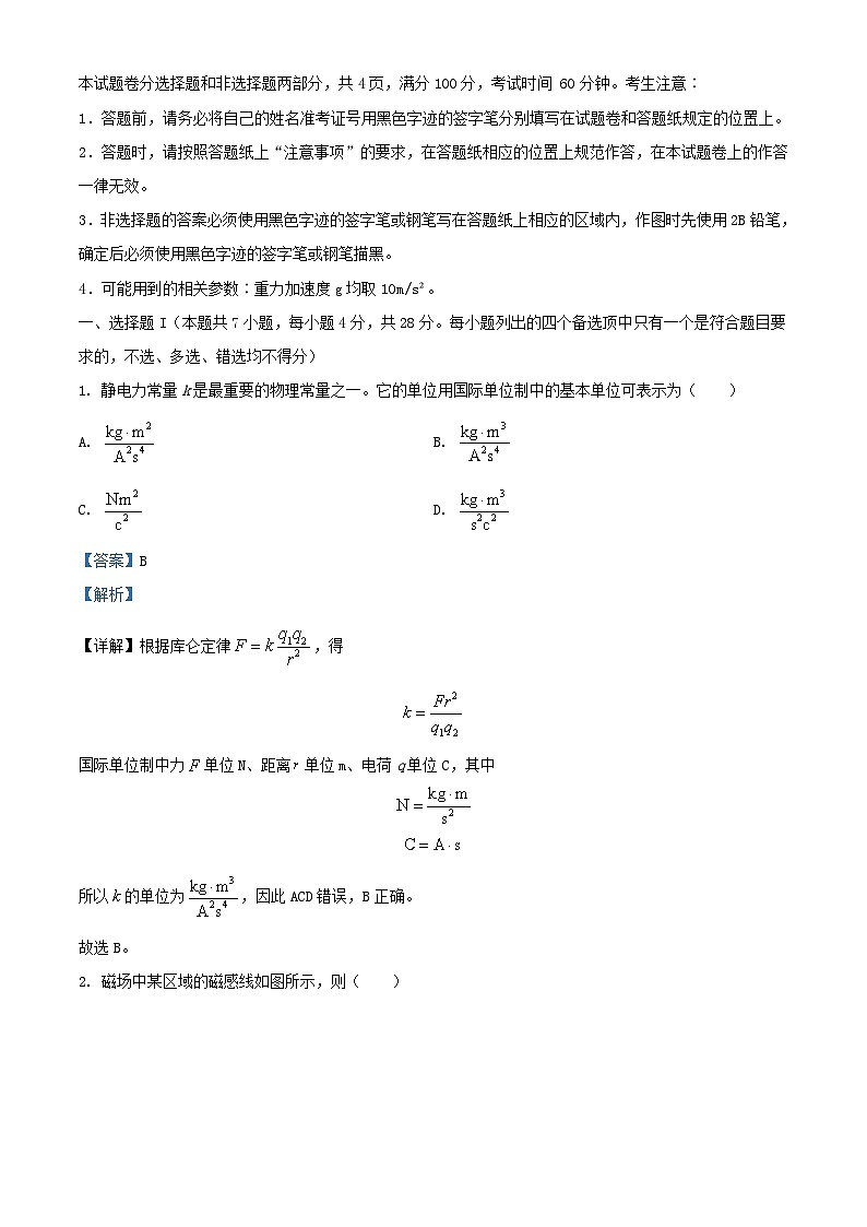浙江省台州市2023_2024学年高二物理上学期12月月末阶段性测试试卷含解析第1页