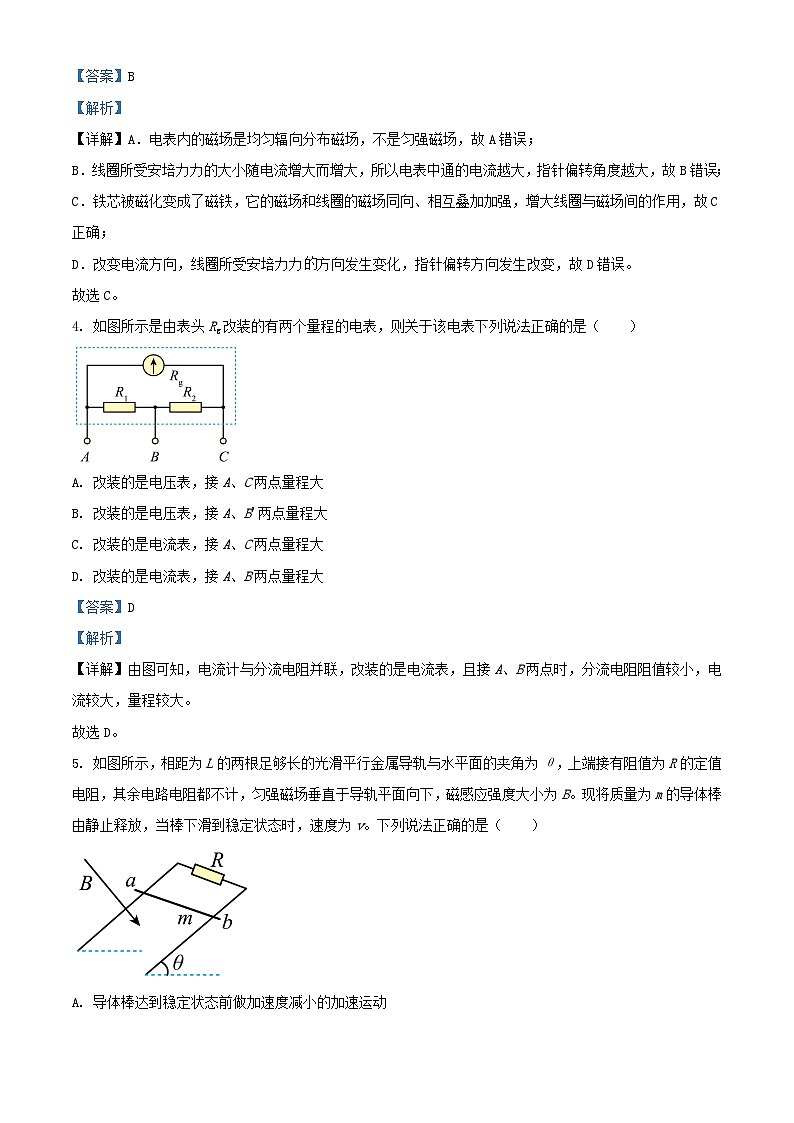 浙江省台州市2023_2024学年高二物理上学期12月月末阶段性测试试卷含解析第3页