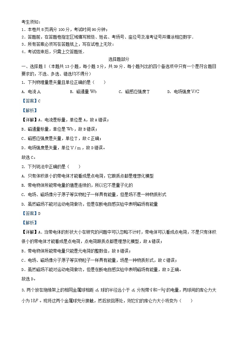 浙江省台州市2023_2024学年高二物理上学期期中试题含解析第1页