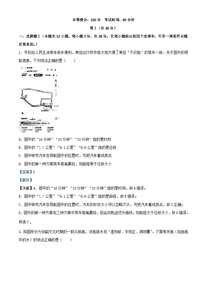 浙江省台州市2023_2024学年高一物理上学期10月月考题含解析第1页