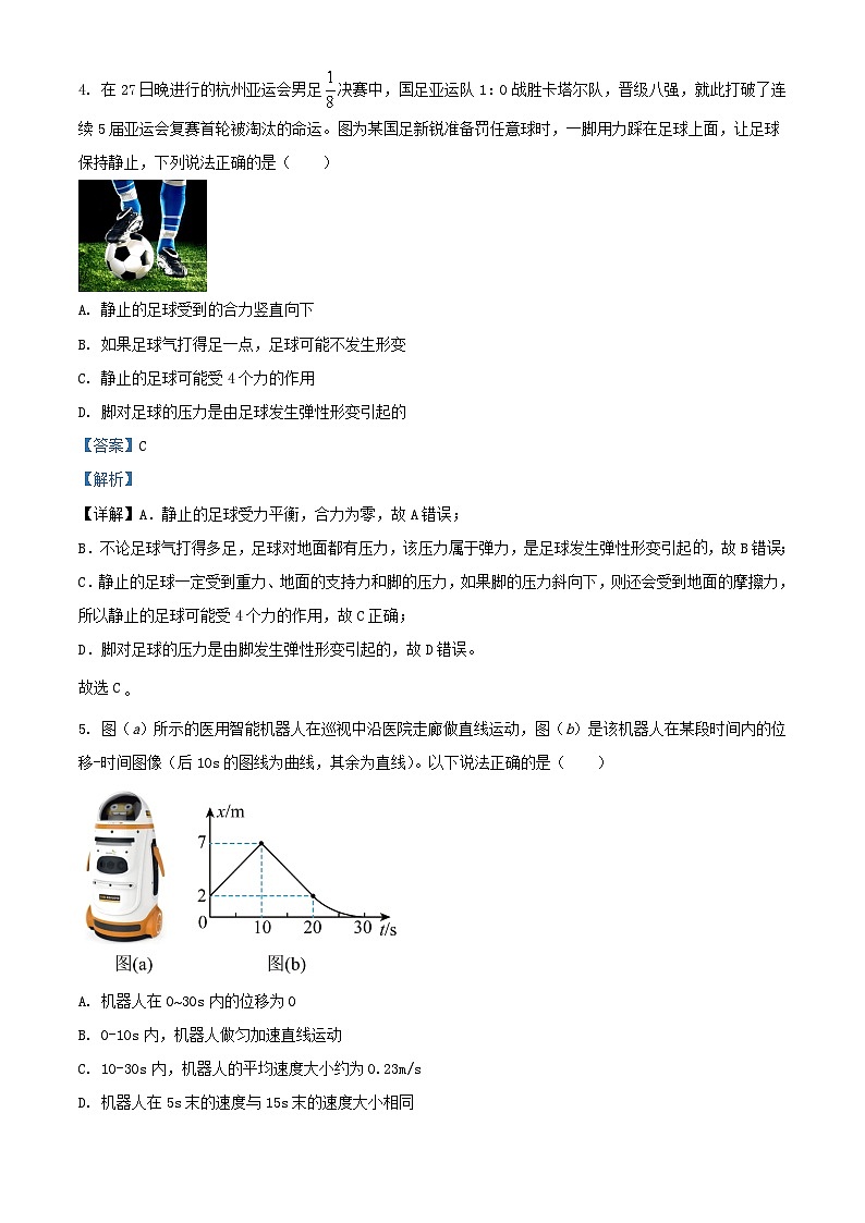 浙江省台州市2023_2024学年高一物理上学期10月月考题含解析第3页