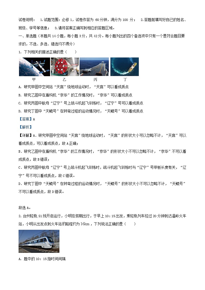 浙江省台州市2023_2024学年高一物理上学期学生学科素养开学测试试题含解析01