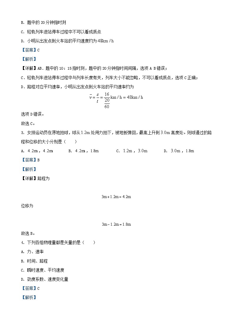 浙江省台州市2023_2024学年高一物理上学期学生学科素养开学测试试题含解析02