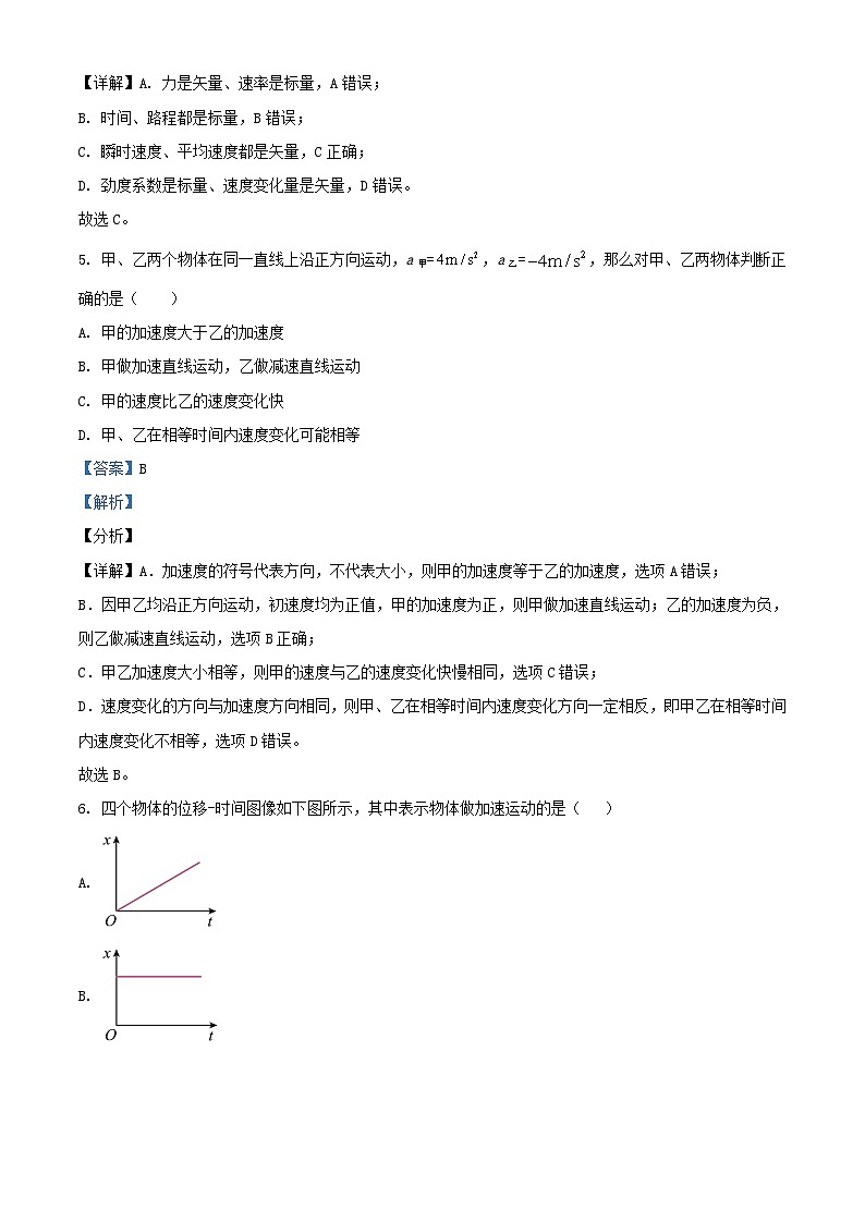 浙江省台州市2023_2024学年高一物理上学期学生学科素养开学测试试题含解析03