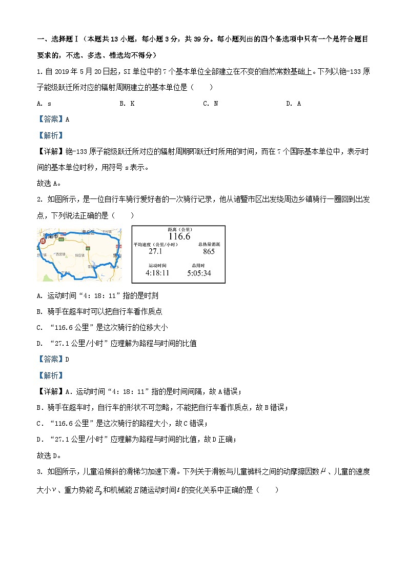 浙江省诸暨市2024届高三物理上学期适应性考试12月试题含解析第1页