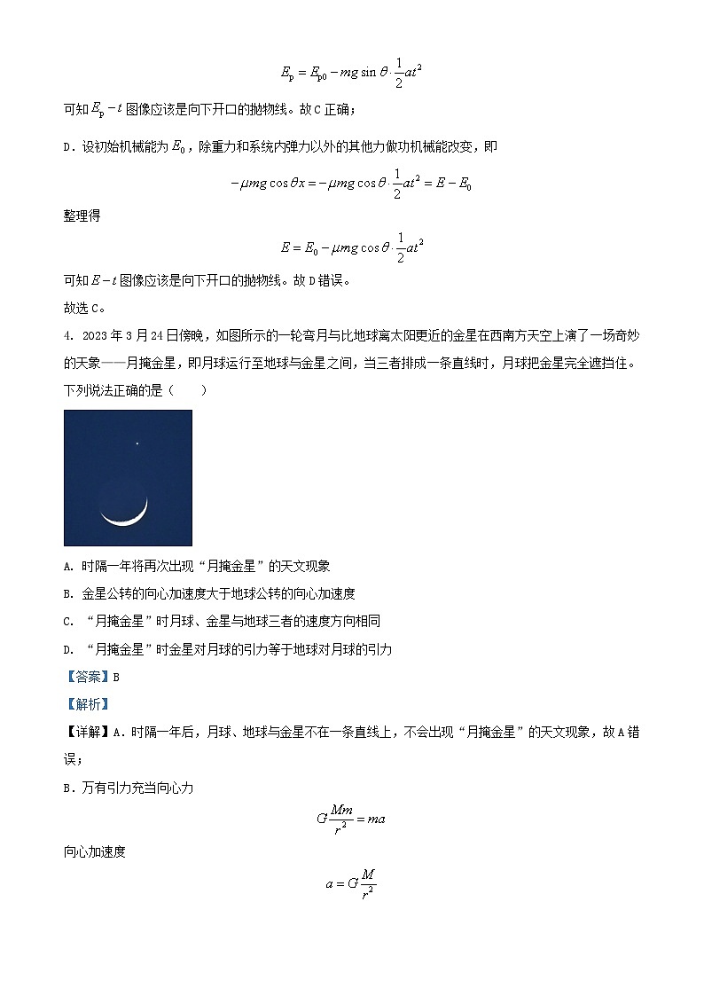 浙江省诸暨市2024届高三物理上学期适应性考试12月试题含解析第3页