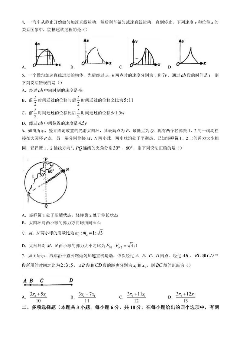 河南省郑州市外国语学校2024～2025学年高一(上)期中物理试卷(含答案)第2页