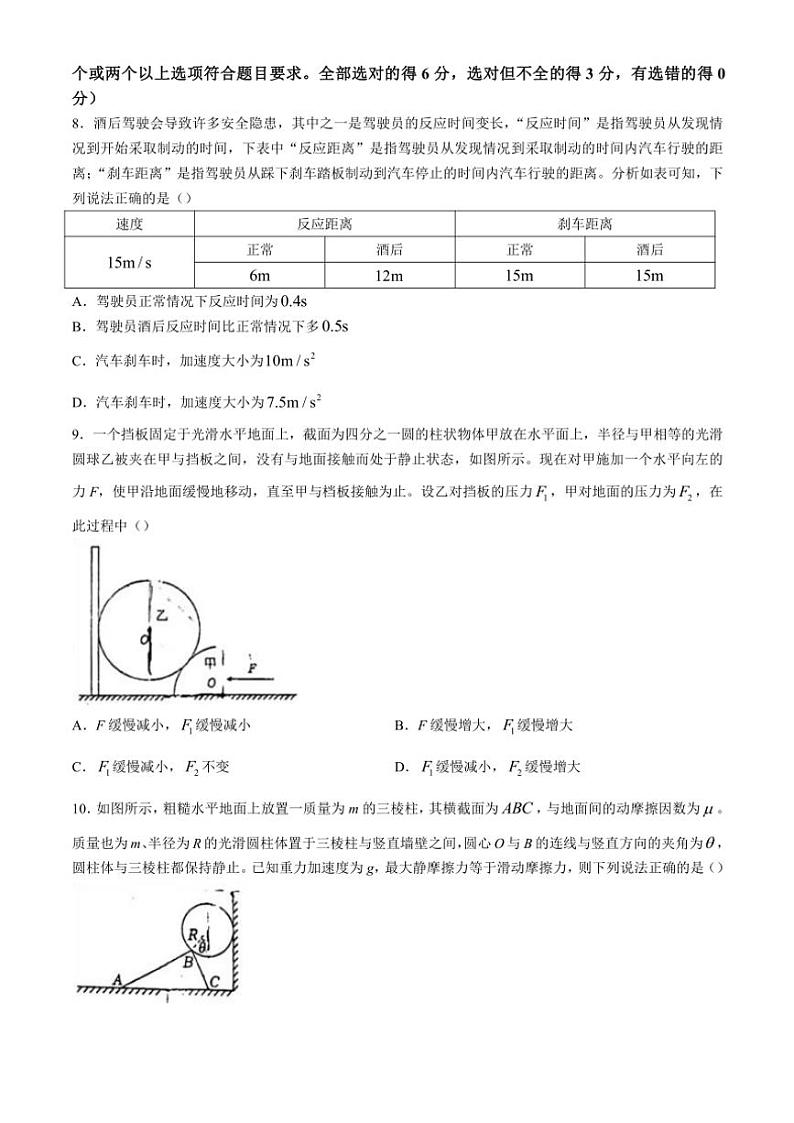 河南省郑州市外国语学校2024～2025学年高一(上)期中物理试卷(含答案)第3页