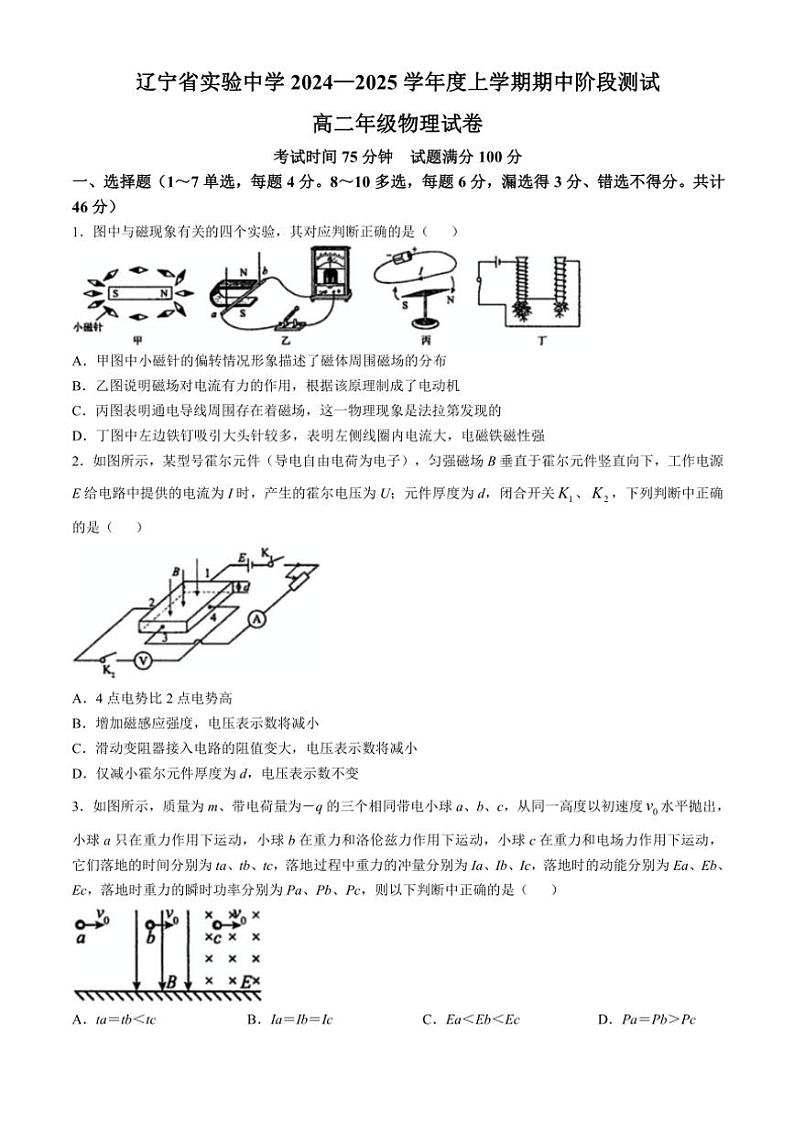 辽宁省实验中学2024～2025学年高二(上)期中阶段测试物理试卷(含答案)第1页