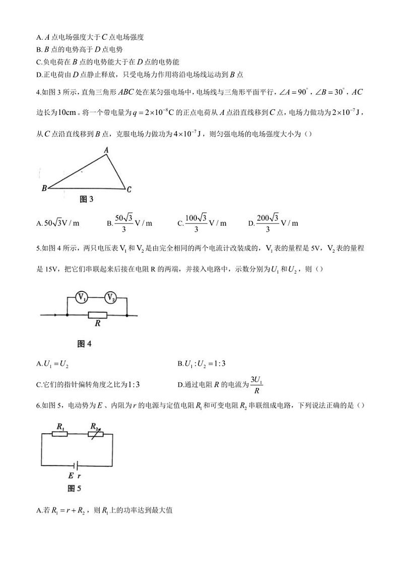 云南省昭通市昭通一中教研联盟2024～2025学年高二(上)期中质量检测物理试卷(B卷)(含解析)第2页