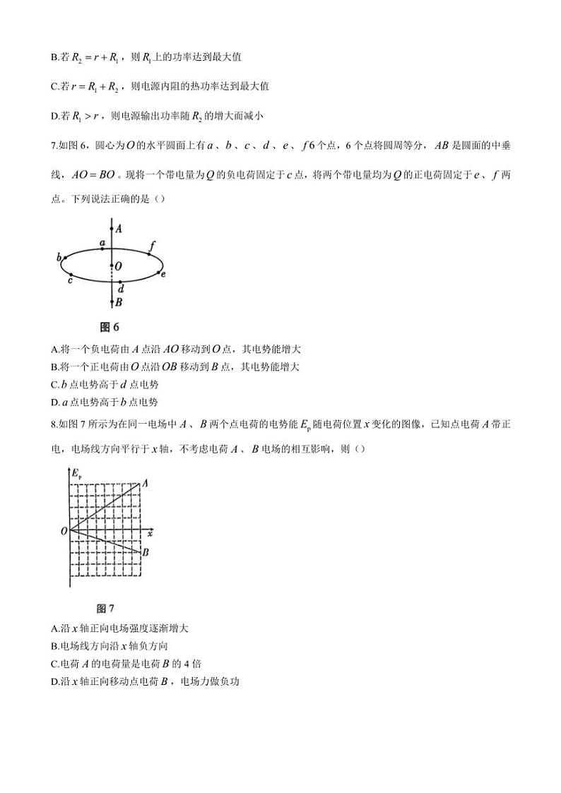 云南省昭通市昭通一中教研联盟2024～2025学年高二(上)期中质量检测物理试卷(B卷)(含解析)第3页