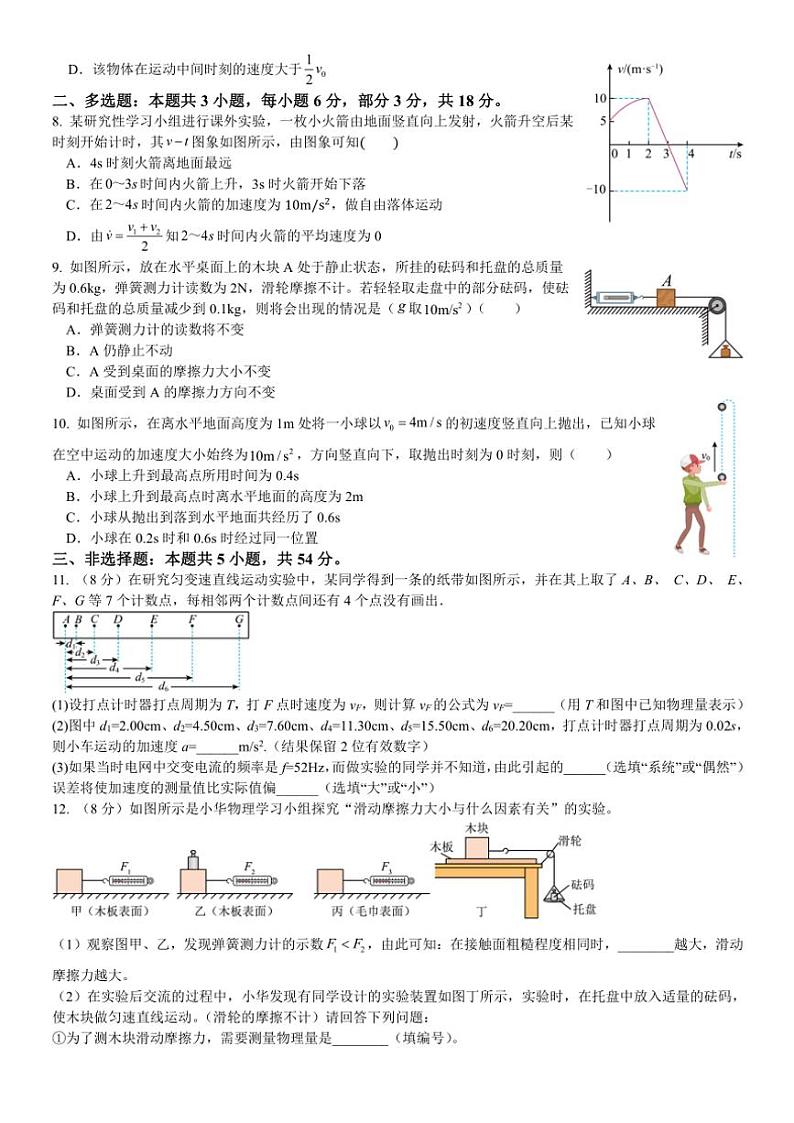 河北省沧州市部分学校2024～2025学年高一(上)11月考试物理试卷(含解析)第2页
