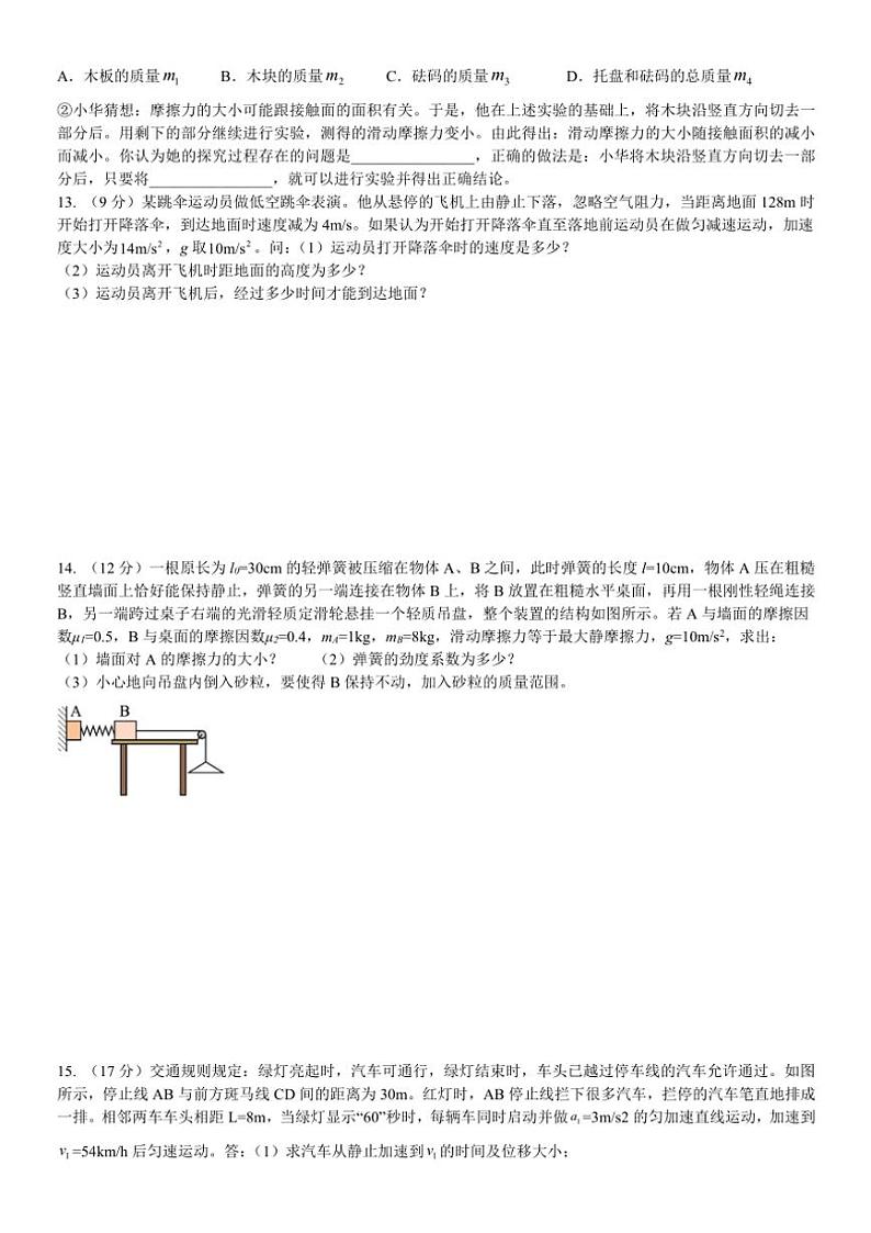河北省沧州市部分学校2024～2025学年高一(上)11月考试物理试卷(含解析)第3页