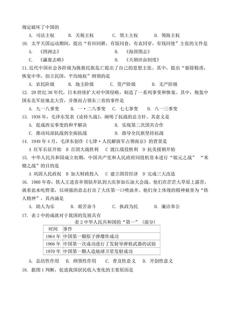 福建省莆田第一中学2024～2025学年高二(上)第一学段考试(期中物理方向)历史试卷(含答案)第2页