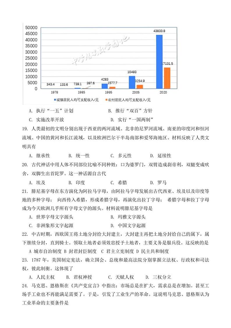 福建省莆田第一中学2024～2025学年高二(上)第一学段考试(期中物理方向)历史试卷(含答案)第3页