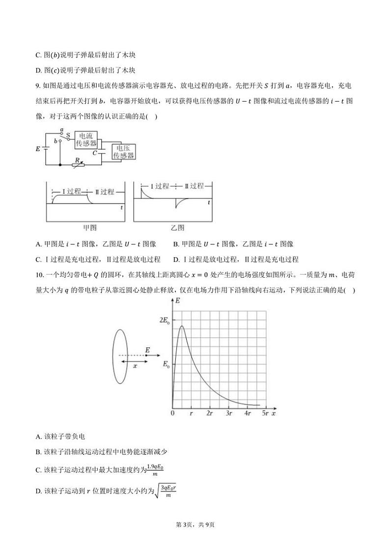 2023～2024学年广东省深圳市龙岗区高二(上)期末物理试卷(含答案)第3页