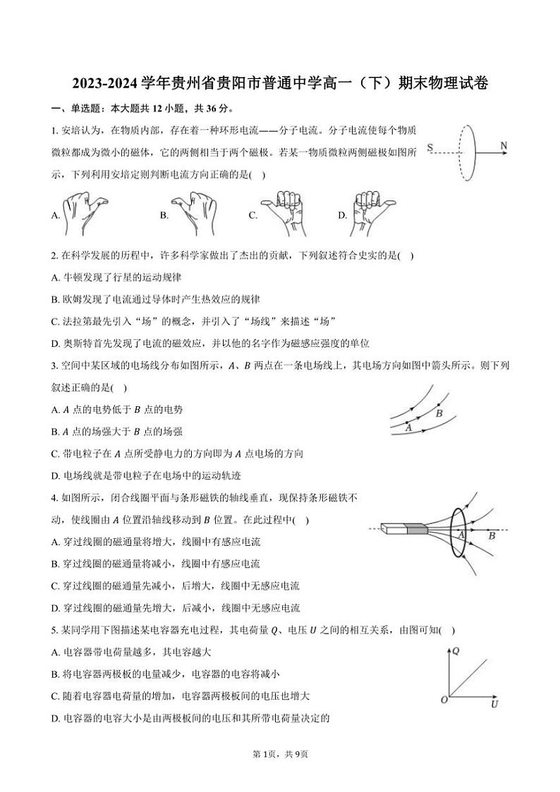 2023～2024学年贵州省贵阳市普通中学高一(下)期末物理试卷(含答案)第1页
