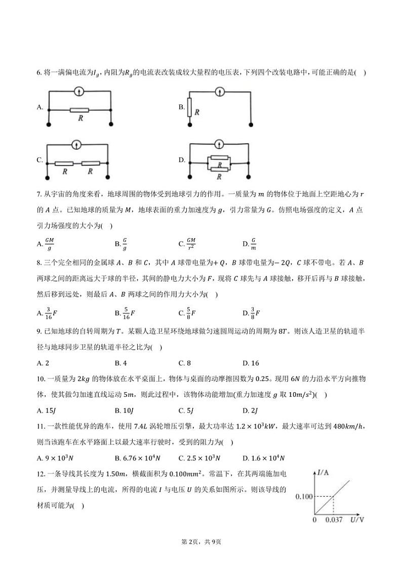 2023～2024学年贵州省贵阳市普通中学高一(下)期末物理试卷(含答案)第2页