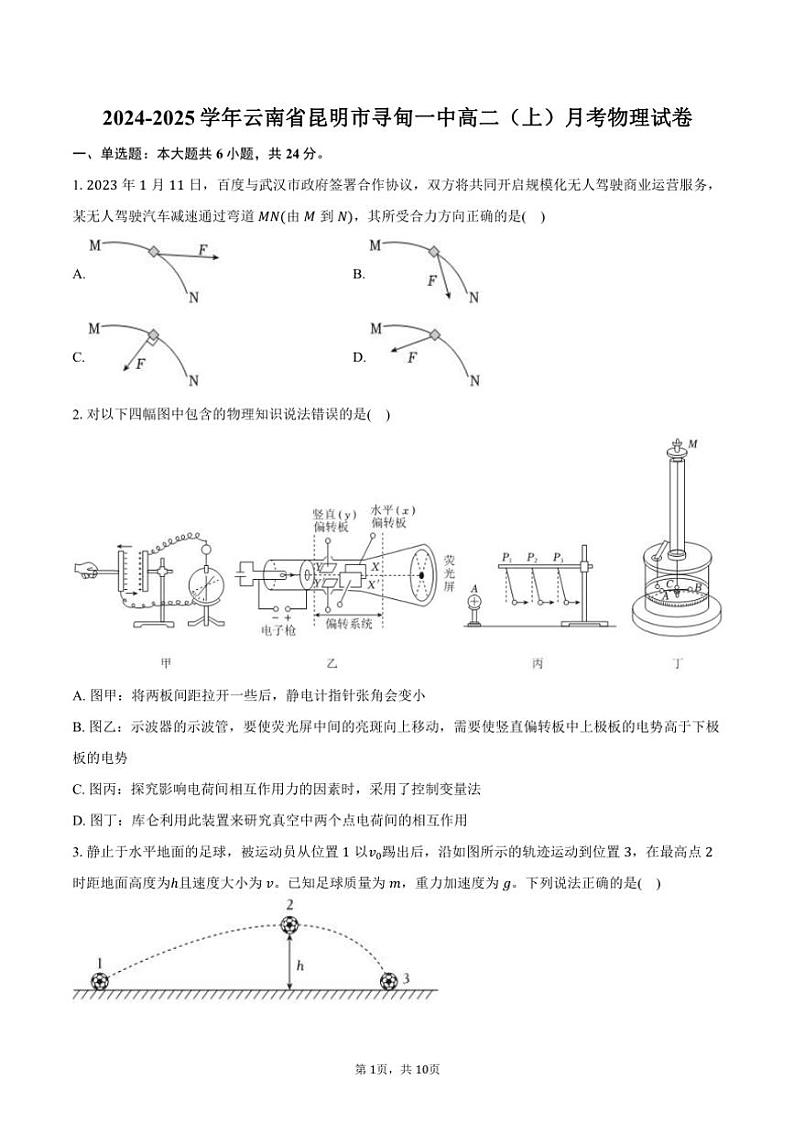 2024～2025学年云南省昆明市寻甸一中高二(上)月考物理试卷(含答案)第1页