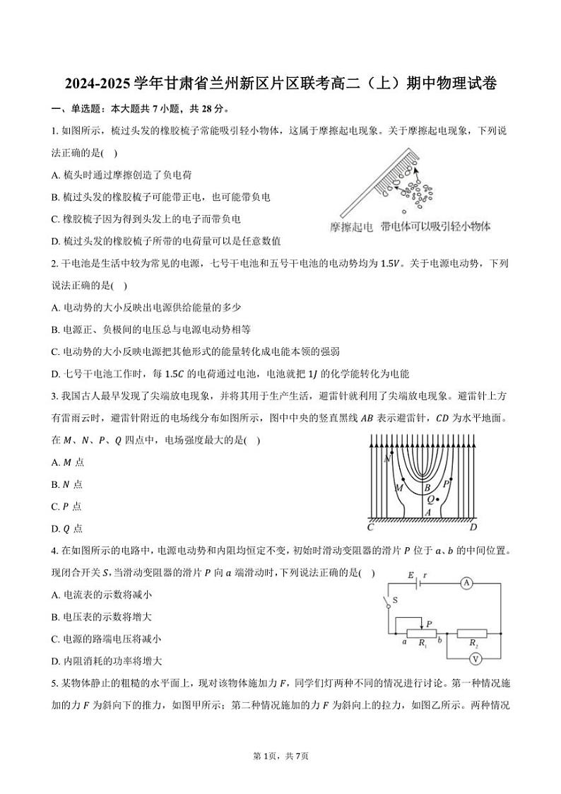 2024～2025学年甘肃省兰州新区片区联考高二(上)期中物理试卷(含答案)第1页