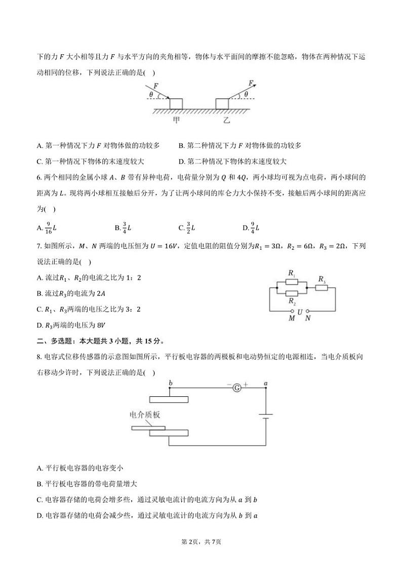 2024～2025学年甘肃省兰州新区片区联考高二(上)期中物理试卷(含答案)第2页