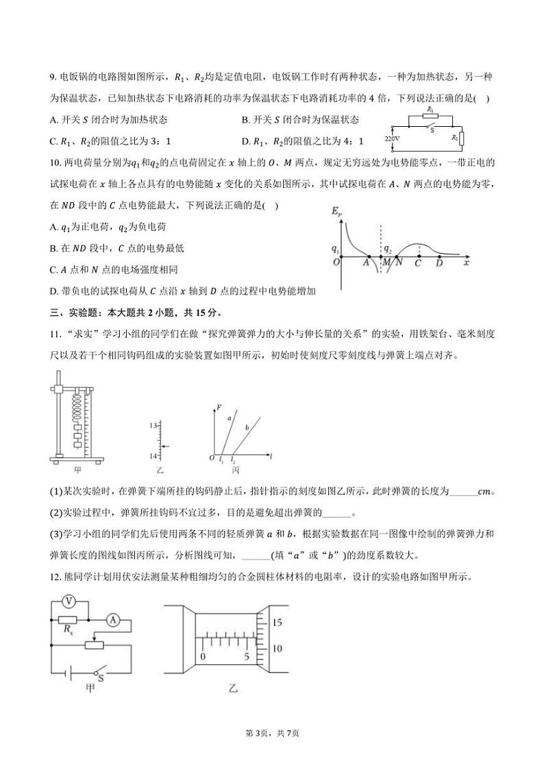 2024～2025学年甘肃省兰州新区片区联考高二(上)期中物理试卷(含答案)第3页