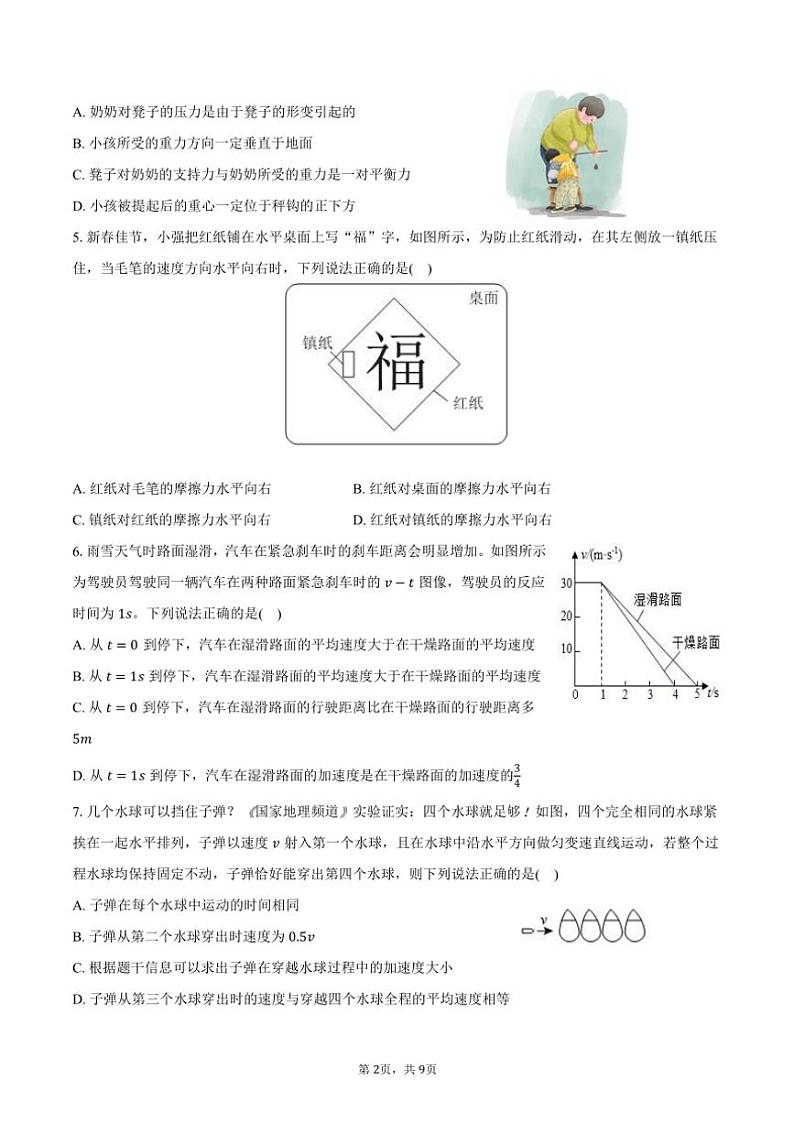 2024～2025学年广东省广州市玉岩中学高一(上)期中物理试卷(含答案)第2页