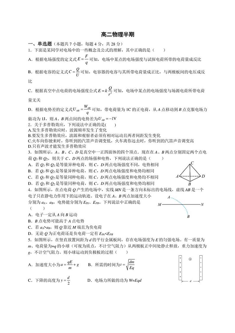四川省成都市成都列五中学2024～2025学年高二(上)期中物理试卷(含答案)01