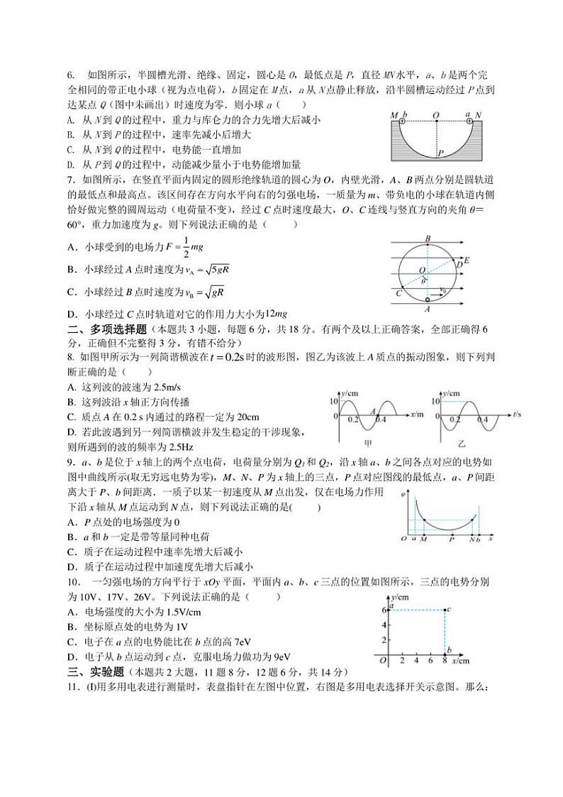 四川省成都市成都列五中学2024～2025学年高二(上)期中物理试卷(含答案)02