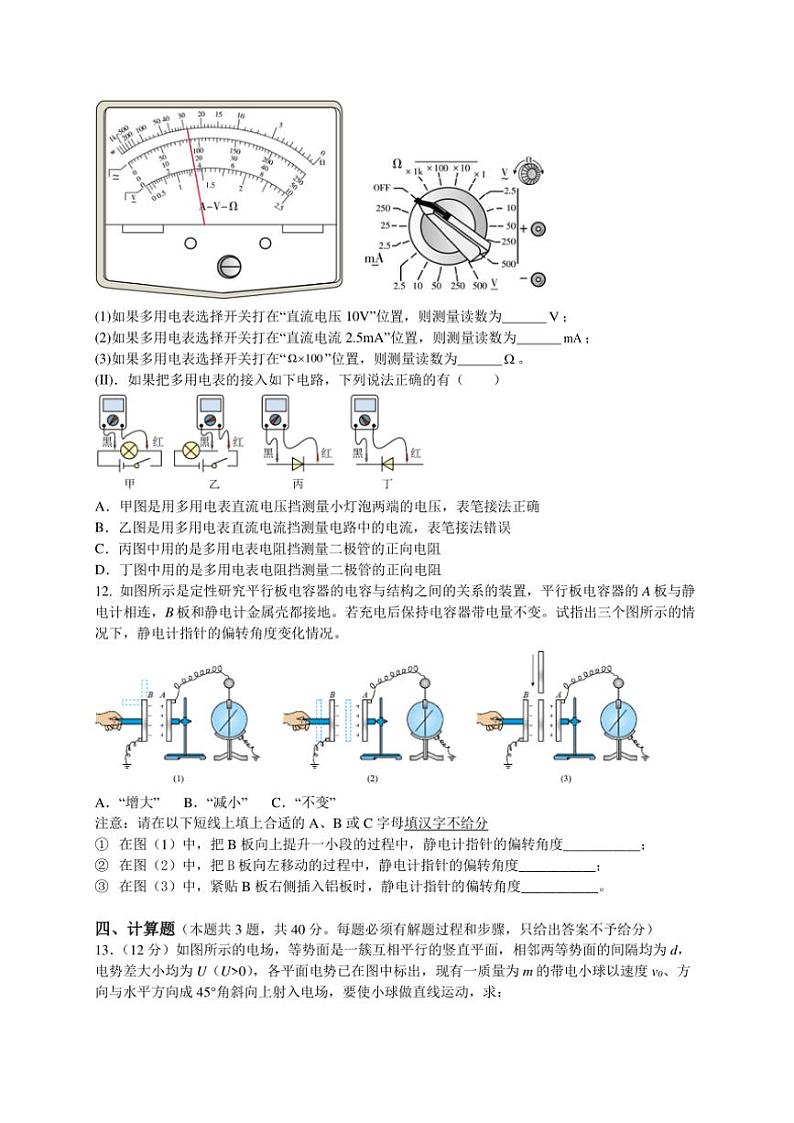 四川省成都市成都列五中学2024～2025学年高二(上)期中物理试卷(含答案)03