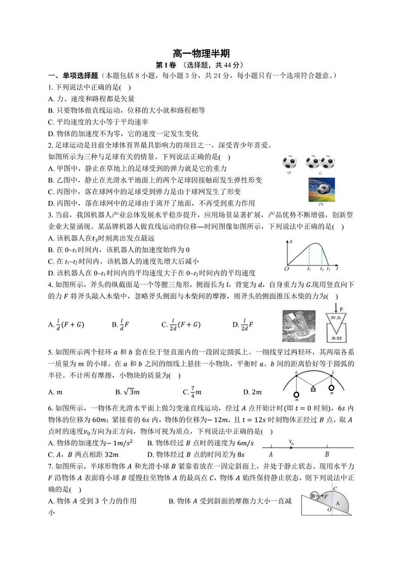 四川省成都列五中学2024～2025学年高一(上)期中物理试卷(含答案)第1页